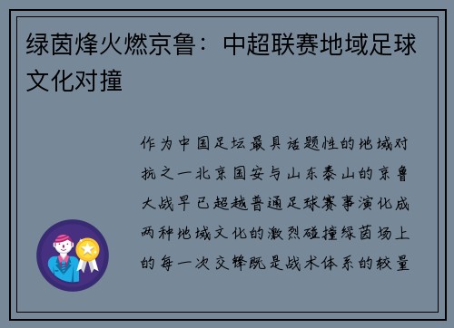 绿茵烽火燃京鲁：中超联赛地域足球文化对撞